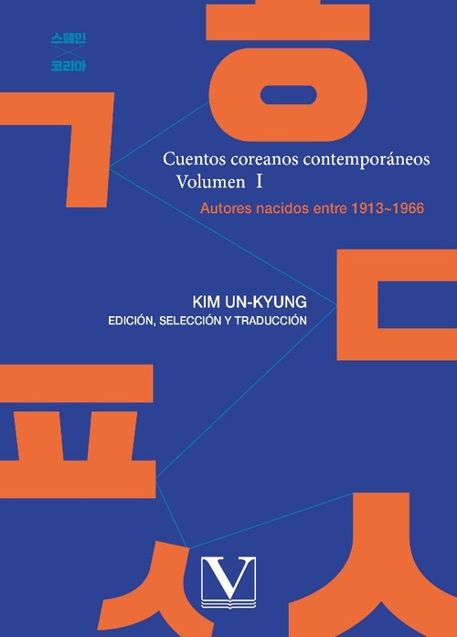NARRADORES COREANOS CONTEMPORANEOS (VOL. I)