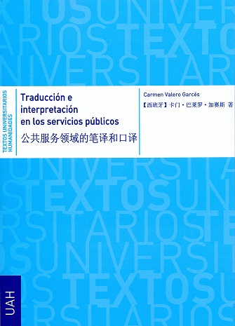 TRADUCCION E INTERPRETACION EN LOS SERVICIOS PUBLICOS
