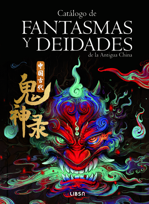 CATALOGO DE FANTASMAS Y DEIDADES DE LA ANTIGUA CHINA
