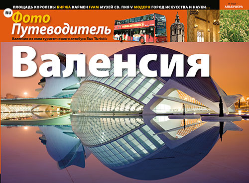 VALENCIA CON EL BUS TURISTICO