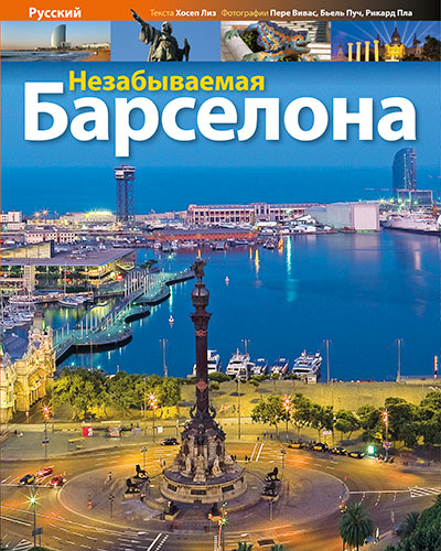 BARCELONE INCONTOURNABLE