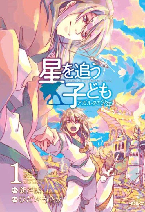 AGARTHA (DEEP BELOW 2-EN-1) DE MAKOTO SHINKAI