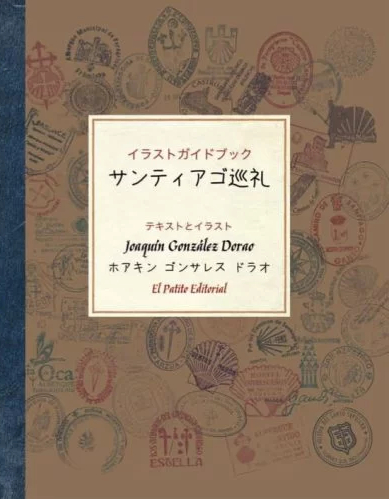 GUIA ILUSTRADA DO CAMI�O DE SANTIAGO (JAPONES)