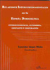 RELACIONES INTERGUBERNAMENTALES EN LA ESPA�A DEMOCRATICA